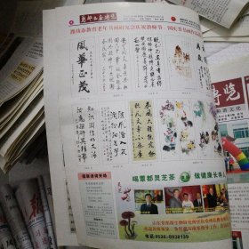 罕见收藏:潍坊市老年书画研究会 《鸢都书画博览》报，从2009年试刊第三期，共有不同期的6份合拍，详见图片。