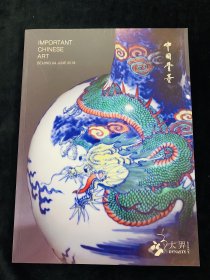 北京大羿2019年拍卖会 瓷器 古董艺术品 拍卖图录图册 收藏赏鉴.