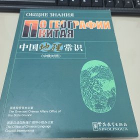 中国地理常识