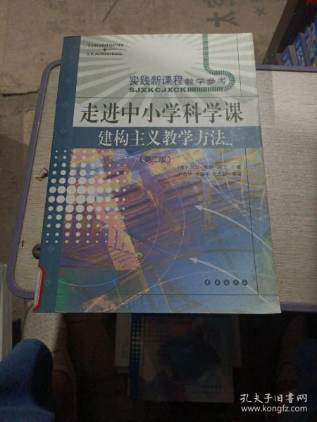 科学课教学研究