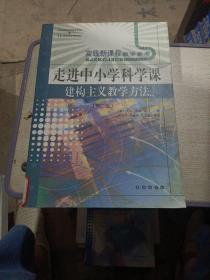 科学课教学研究