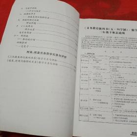 义务教育教科书（五·四学制）教师教学用书《数学》三年级（下册）附2张光盘 2016年1月第2版，第8次印刷