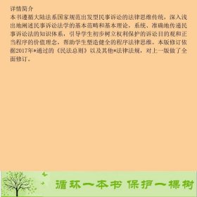 民事诉讼法第四版张卫平中国人民大学出9787300272566张卫平中国人民大学出版社9787300272566