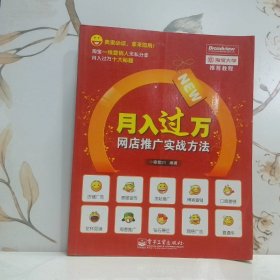 月入过万