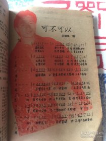 广东电视周刊119利智李莹刘德华顾纪筠