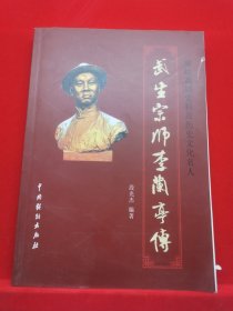 廊坊戏剧史料及历史文化名人武生宗师李兰亭传