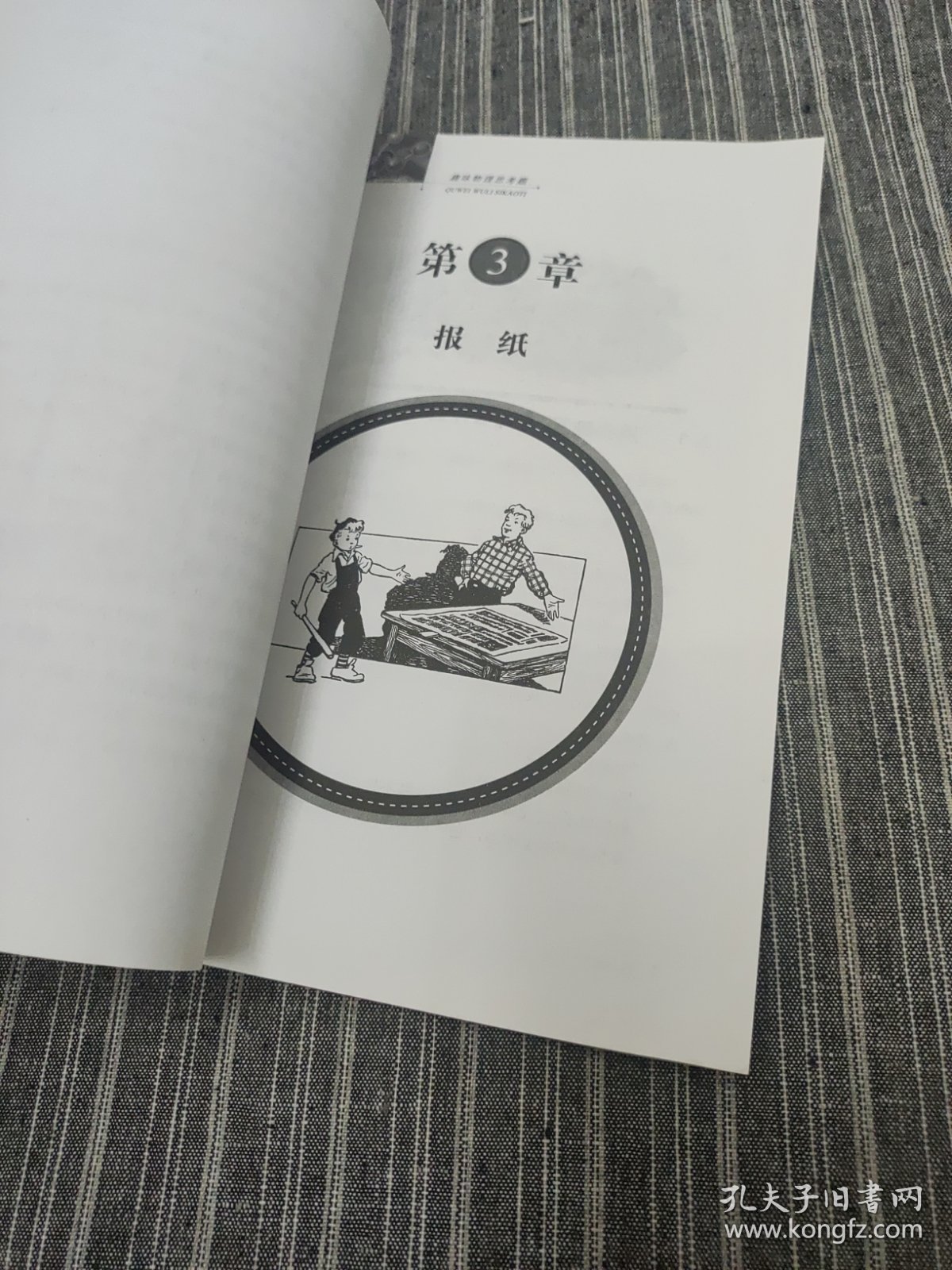 别莱利曼趣味科学系列：趣味物理思考题