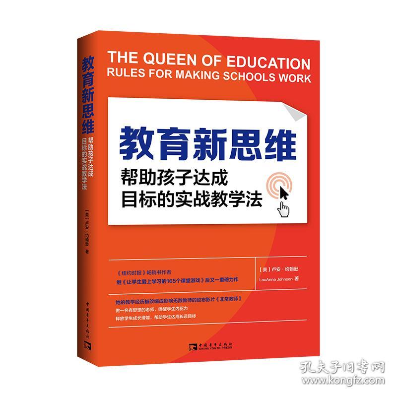 教育新思维：帮助孩子达成目标的实战教学法