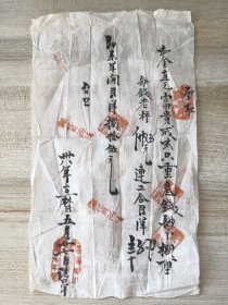 民国毛笔手写票据单据 三八年定做赤金富贵戒指两只 、半开元付款票据（丝棉纸）（附最高指示信封1个）