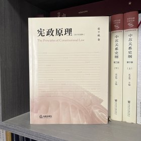 宪政原理