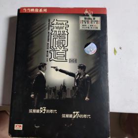 正版港片 无间道1-3三部曲DVD9终极收藏版