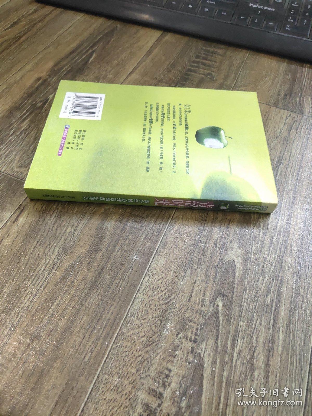 青涩时光