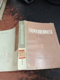 1940年以来的法国政治生活