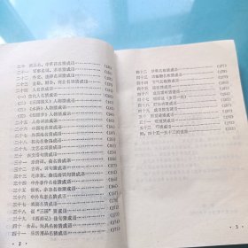 成语谜语2000则