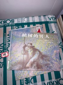 植树的男人