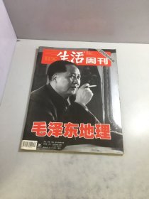 三联生活周刊 2006年第34期 毛泽东地理 400期珍藏版