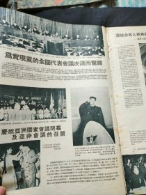 东北画报1955年五月号