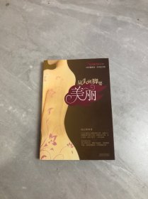 从头到脚要美丽：每天美丽一点点系列四【划线】