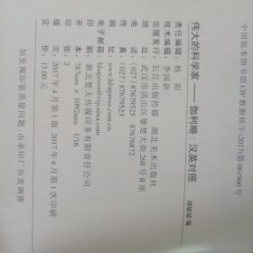 儿童图书 外国名人绘本故事·伟大的科学家 伽利略