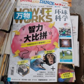 万物 环球科学 2023年 月刊 4月号 智力大比拼你是否比它们更聪明？ 杂志