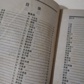 药王大全 无封面