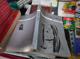 妇女心理学 大32开 包邮挂费