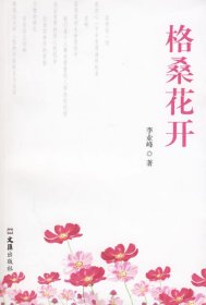 格桑花開