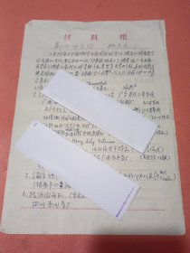 疑似茶学家 陈椽 手迹【二页】识者购