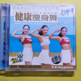 碟片 健康瘦身舞 VCD 舞蹈减肥健身美体碟