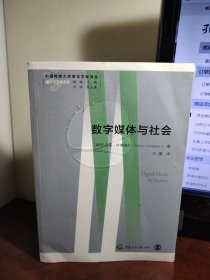数字媒体与社会（未开封）