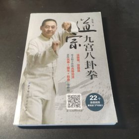 道宗九宫八卦拳