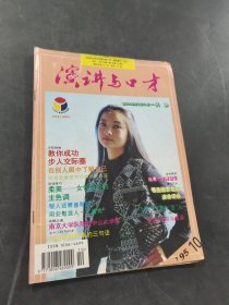 演講與口才
