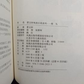 曹文轩纯美小说系列---
①根鸟
②草房子
③红瓦黑瓦
④细米（共4册）