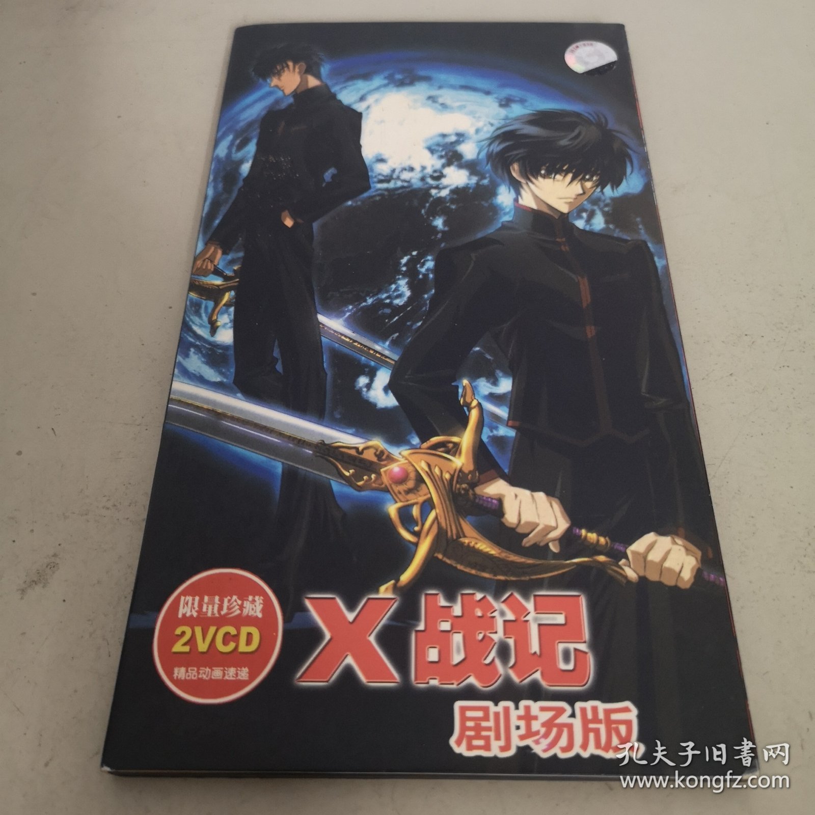 《剧场版 X战记》限量珍藏2VCD、《剧场版 新机动战记 无尽的华尔兹》限量珍藏2VCD