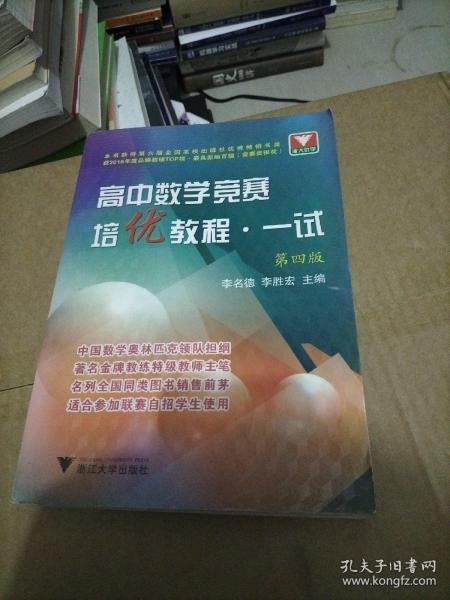 高中数学竞赛培优教程（1试）