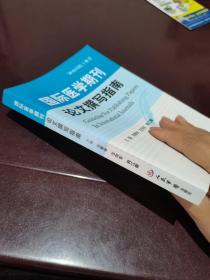 国际医学期刊论文撰写指南