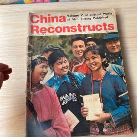 China  Reconstructs   六本和售外文