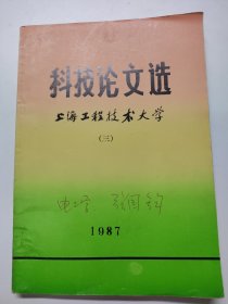 Z194 科技论文选