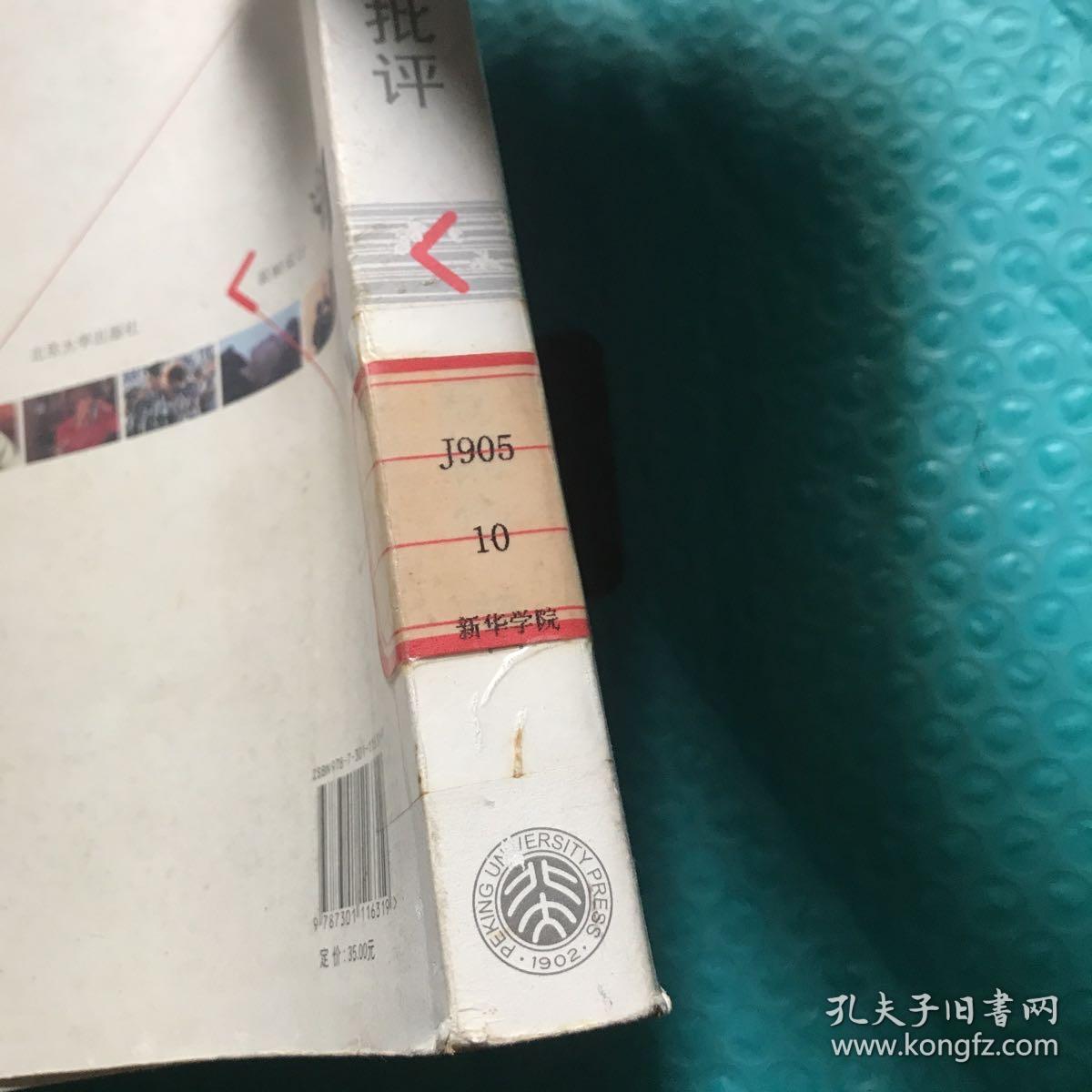 电影理论与批评