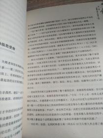 世界金融五百年（下）