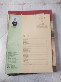 人民画报/1996年第2.6.9期共三册合售零售