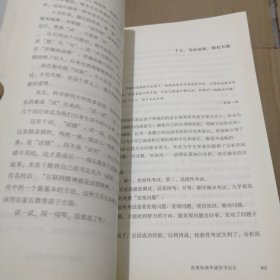 清华学爸教子经