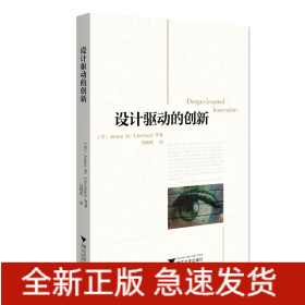 設(shè)計驅(qū)動的創(chuàng)新