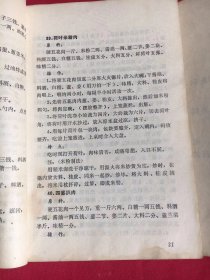 淮扬菜谱+烹饪技术讲义（两册合售）