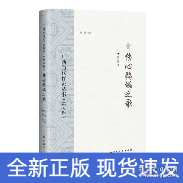 伤心鹈鹕之歌/广西当代作家丛书（第五辑）