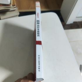 陪你 做好家庭教育