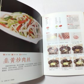 家常小炒一本就够