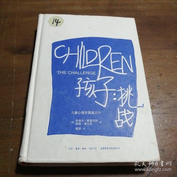 孩子：挑战：The Challenge/Simplified Chinese Edition