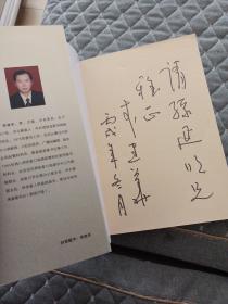 感悟怀来:李建华同志文稿集