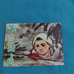 湖边晴哨